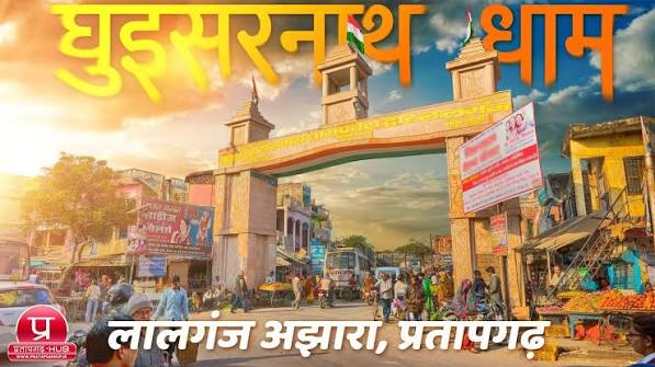 Ghuisarnath Dham